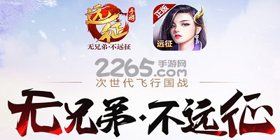 远征手游