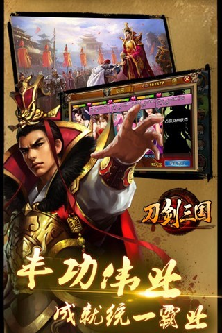 刀剑三国手机版