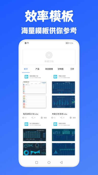 办公office全能王软件