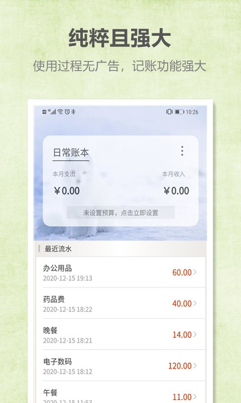 乐记账软件