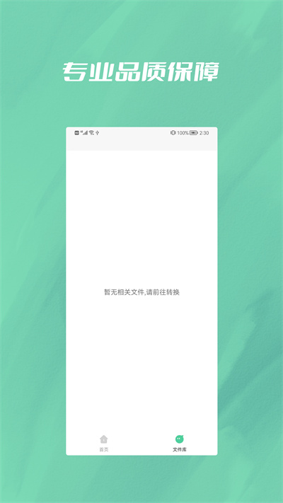 文件转换大师软件