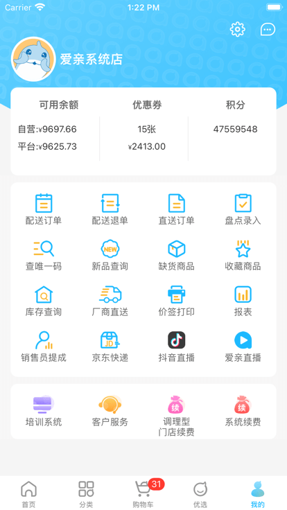 爱亲加盟商官方版 爱亲加盟商app下载