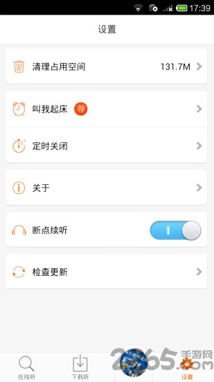 儿童睡前小故事手机软件
