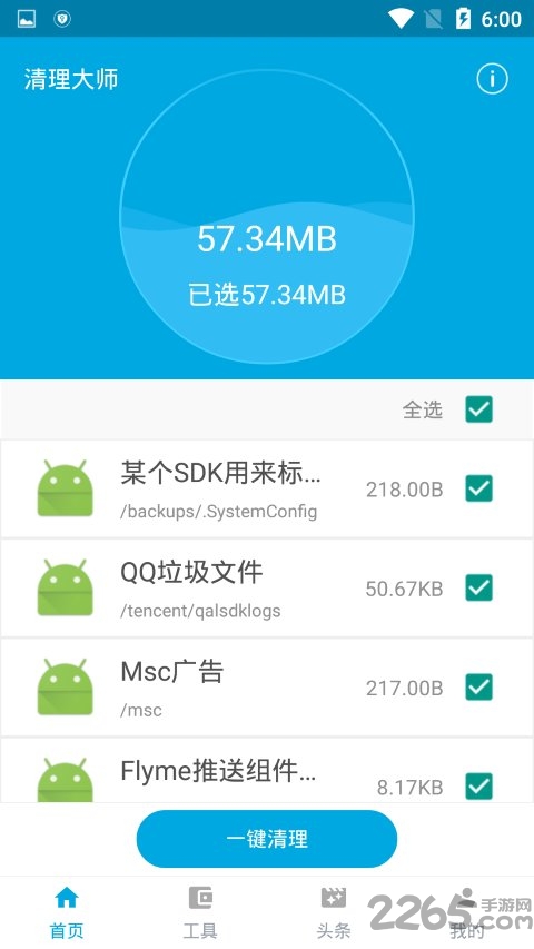 万拓清理大师app