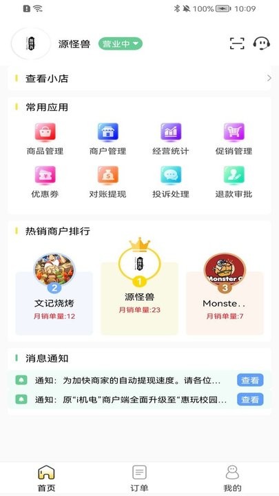 惠玩校园商户客户端