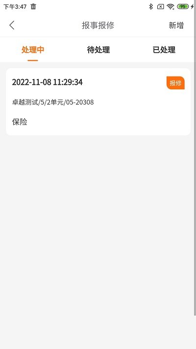 嗨管家物业管理系统软件