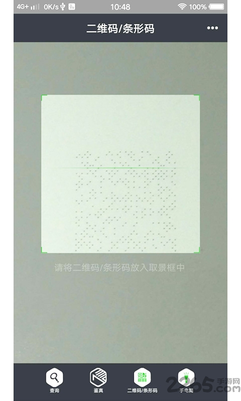 信码app
