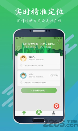 寻位器app