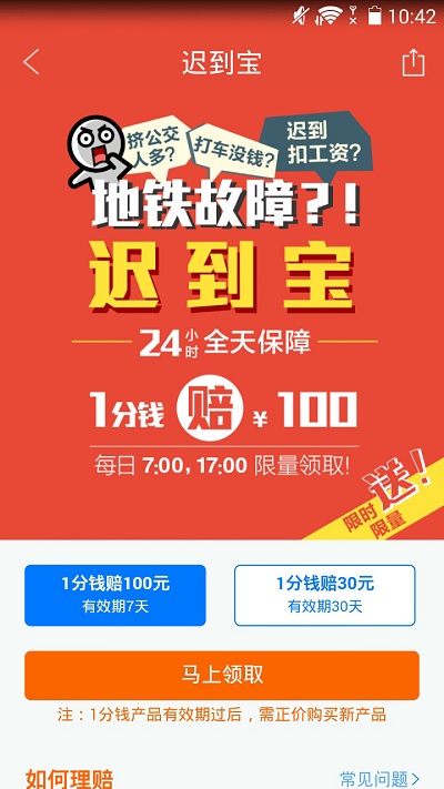 地铁通北京客户端