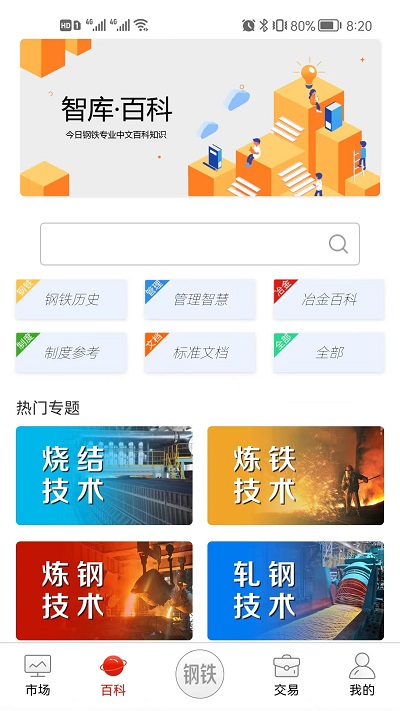 今日钢铁软件 今日钢铁app下载安装