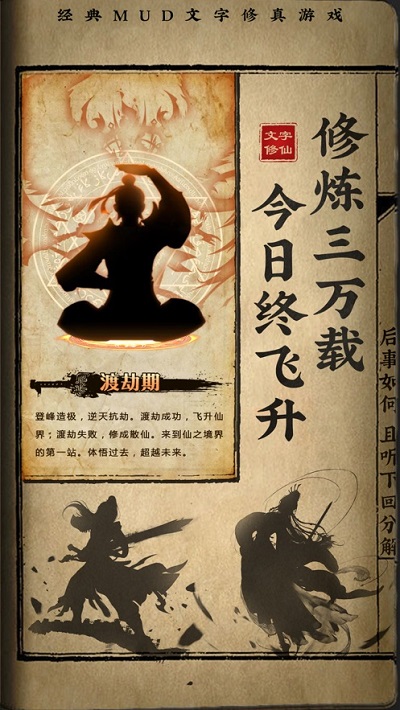 修仙渡劫秘籍