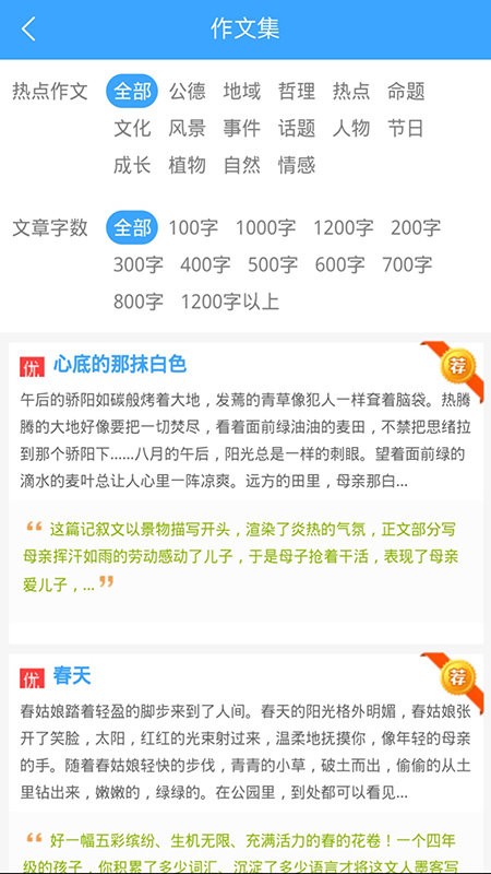 优佳作文最新版下载