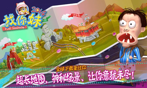 找你妹2014破解版