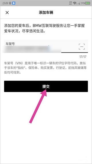 My BMW绑定车辆教程
