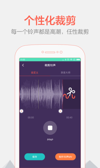铃声裁剪大师最新版
