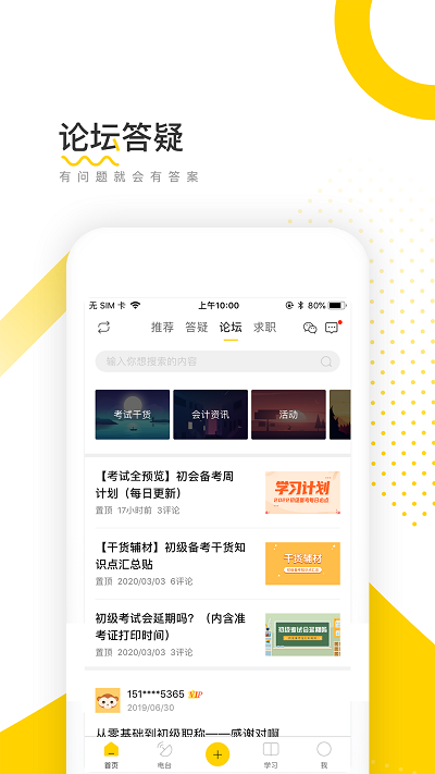 会计帮初级会计app