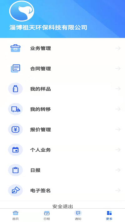 安安危废营销云平台app