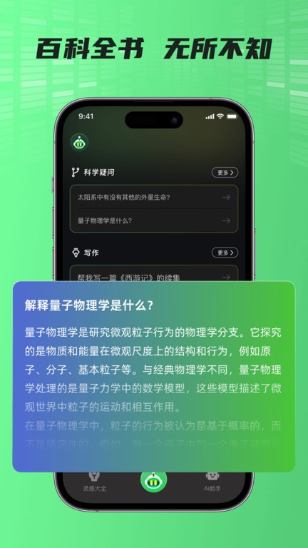 AI Muse人工智能助手软件