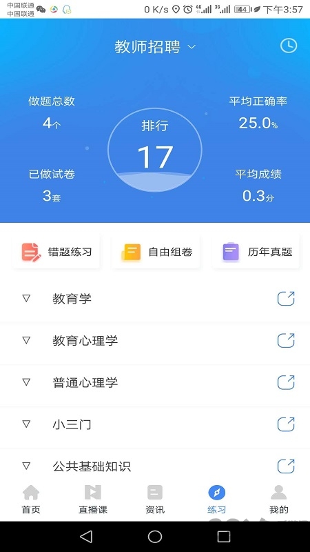 山东教师软件