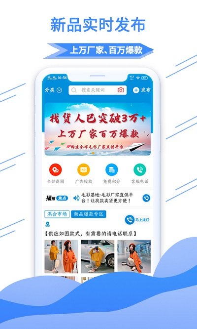 毛衫基地平台