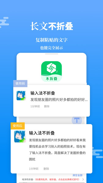 输入法不折叠软件(改名微商输入法不折叠)