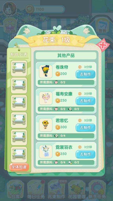 春日花园官方版