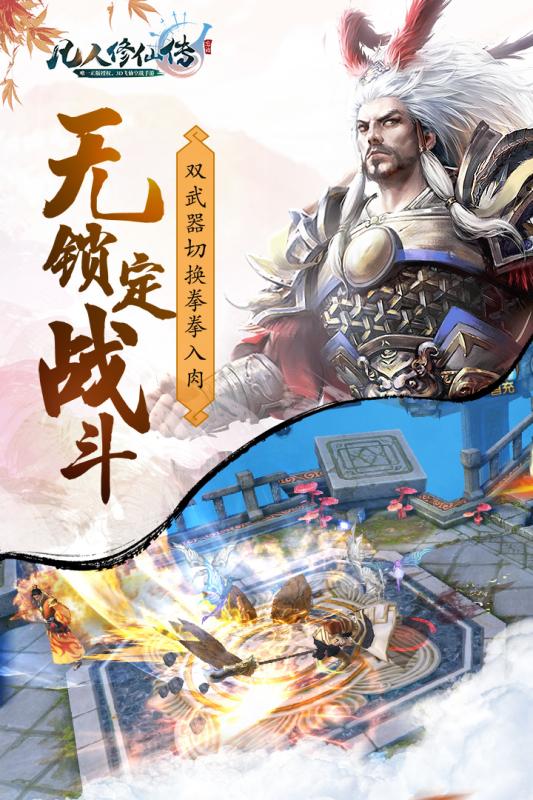 凡人修仙传内购破解版下载