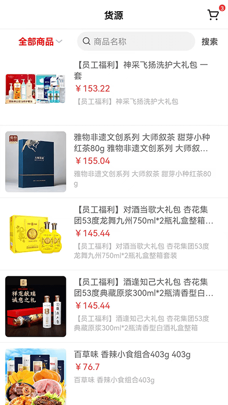 云货源网店通平台