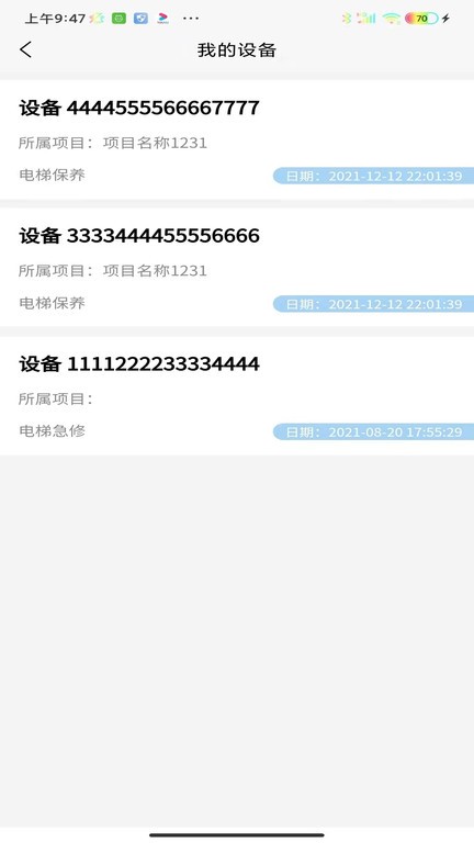 电梯助手技师端app