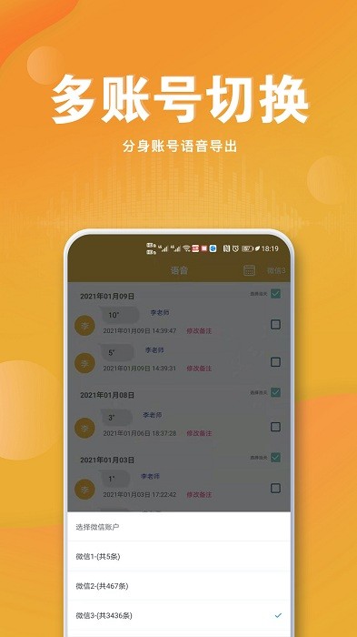 语音导出极速版app