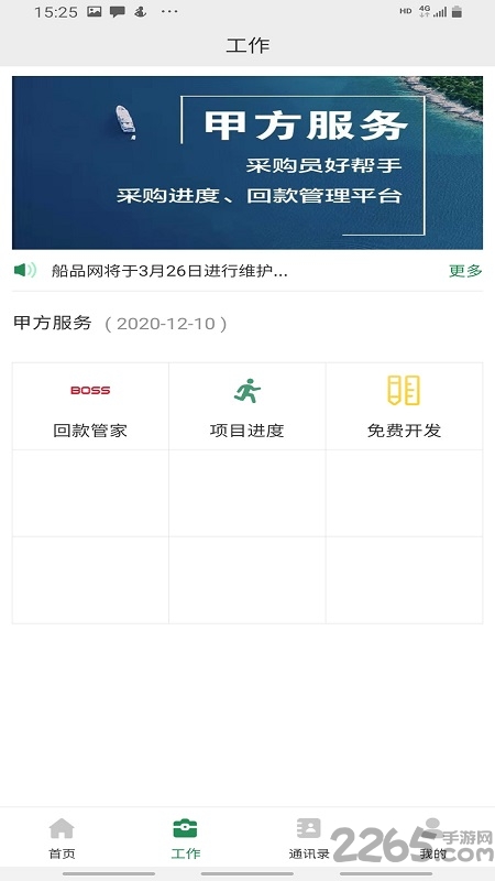 甲方快报官方版 甲方快报app下载