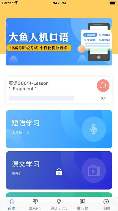 三亚市外语智能学习最新版