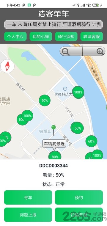 浩客单车最新版