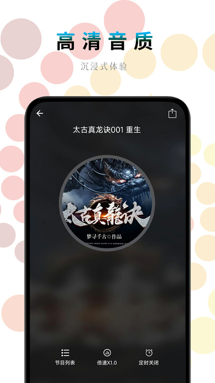 一路听书手机版 一路听书手机版