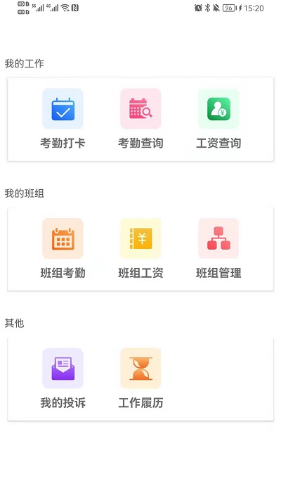 农民工考勤管理软件下载