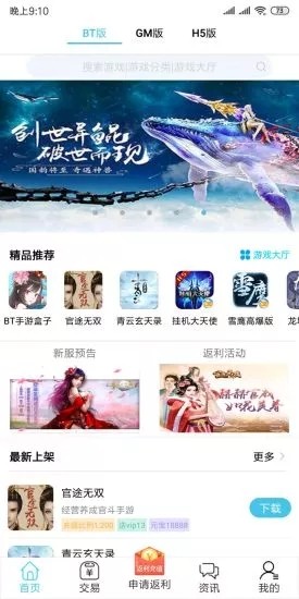 十二手游app