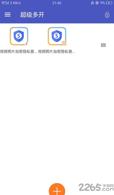 超级多开助手