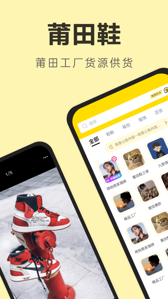 莆田鞋软件平台