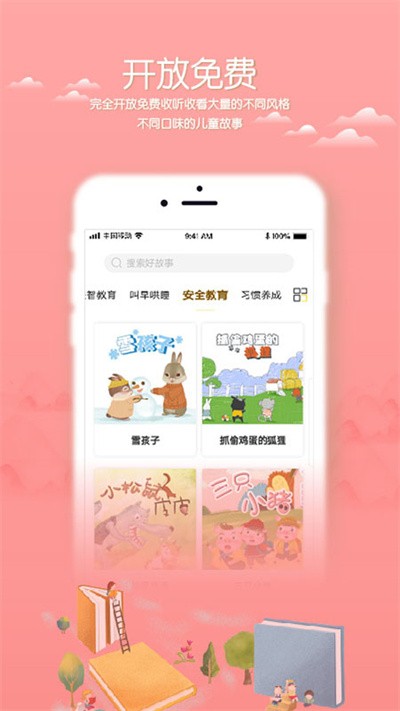 荟声app