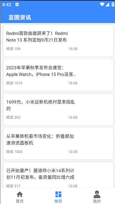 蓝图资讯app 蓝图资讯手机版下载
