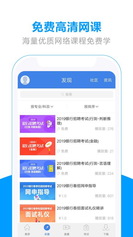 银行直通车官方版