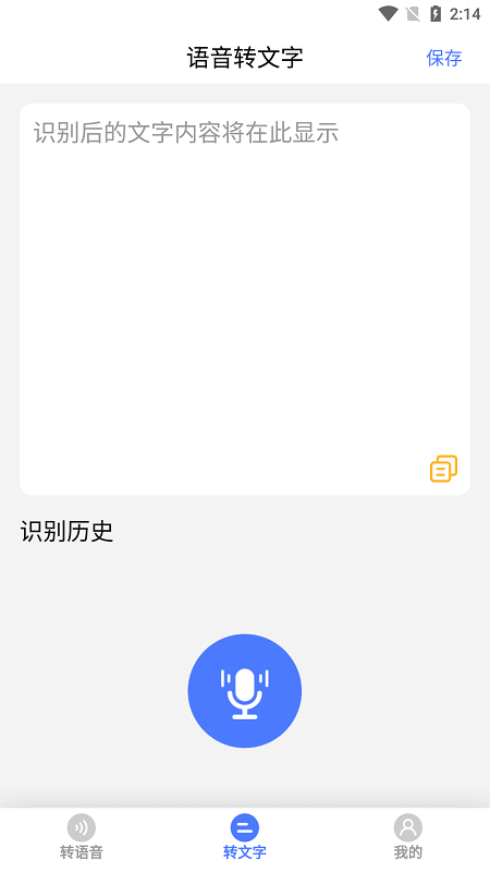 云福转音频app下载