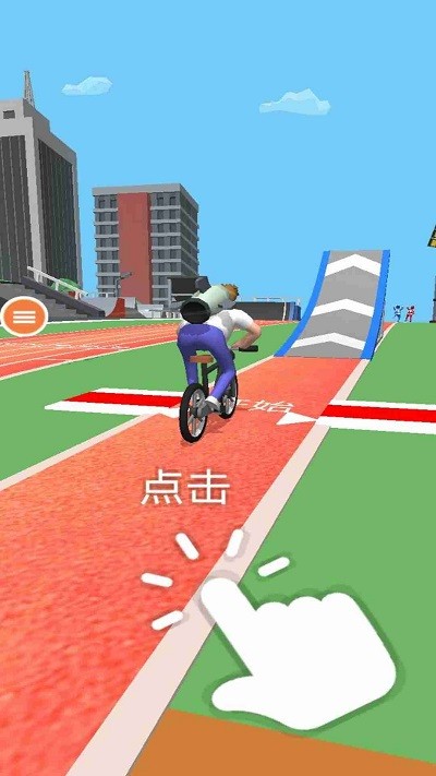 自行车冲冲冲小游戏
