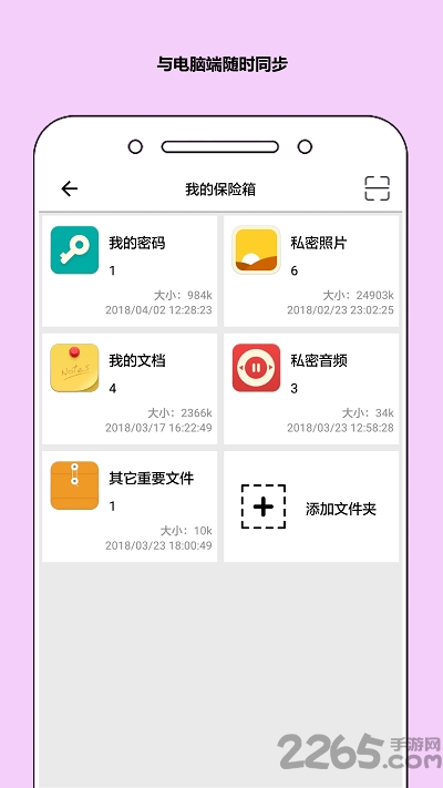 秘银保险箱app