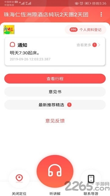侣兔旅游