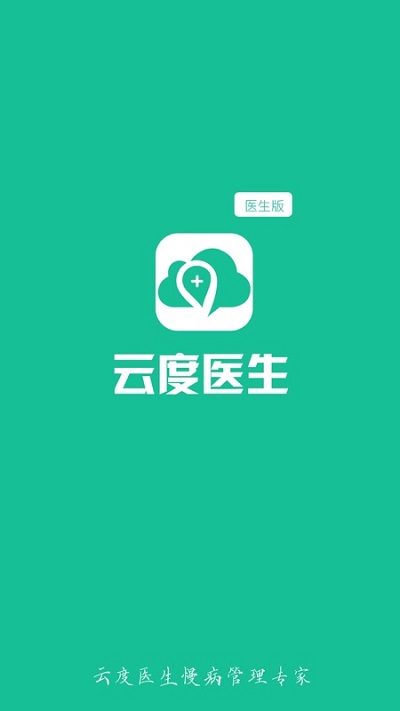 云度医生app 云度医生最新版下载