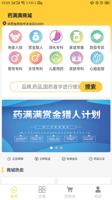 药满满商城app 药满满商城手机版下载