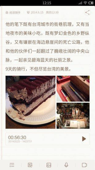 iuni备忘录app