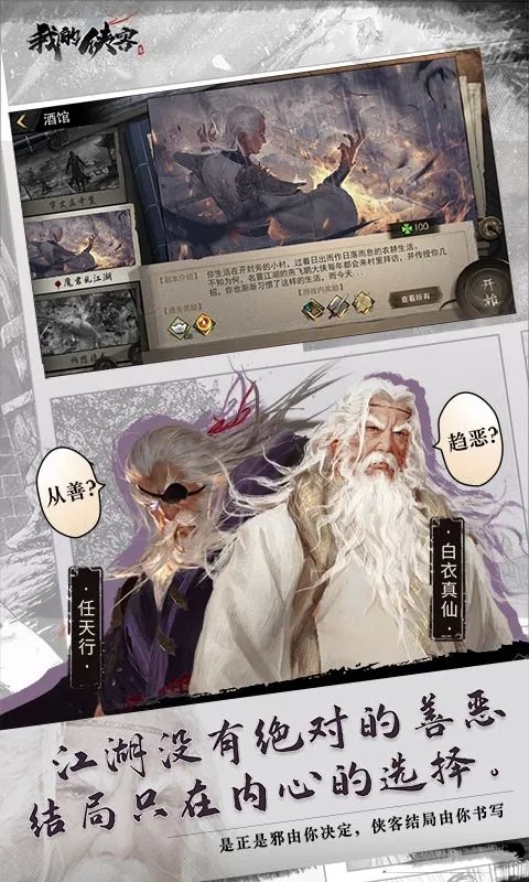 我的侠客无限体力版下载