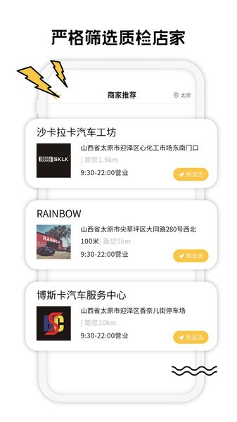 车两手机版
